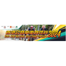 2024 香港公路單車錦標賽 - 個人公路賽 (天水圍天影路)