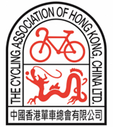 中國香港單車總會有限公司